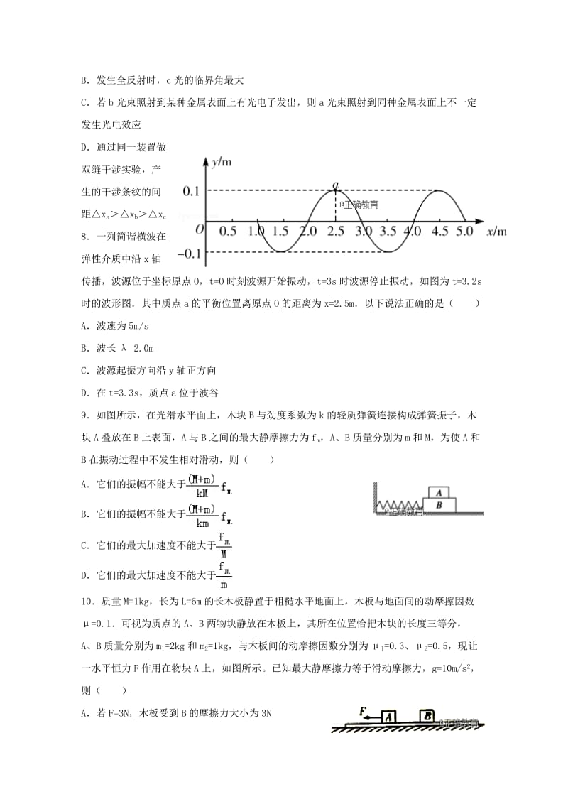 湖北省汉川二中2017-2018学年高二物理下学期期末考试试题.doc_第3页