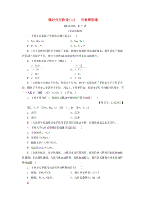 2018-2019學(xué)年高中化學(xué) 課時(shí)分層作業(yè)2 元素周期律 蘇教版必修2.doc