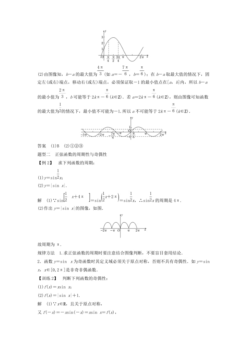 2018-2019学年高中数学 第一章 三角函数 1.5.2 余弦函数的图像与性质学案 北师大版必修4.doc_第3页