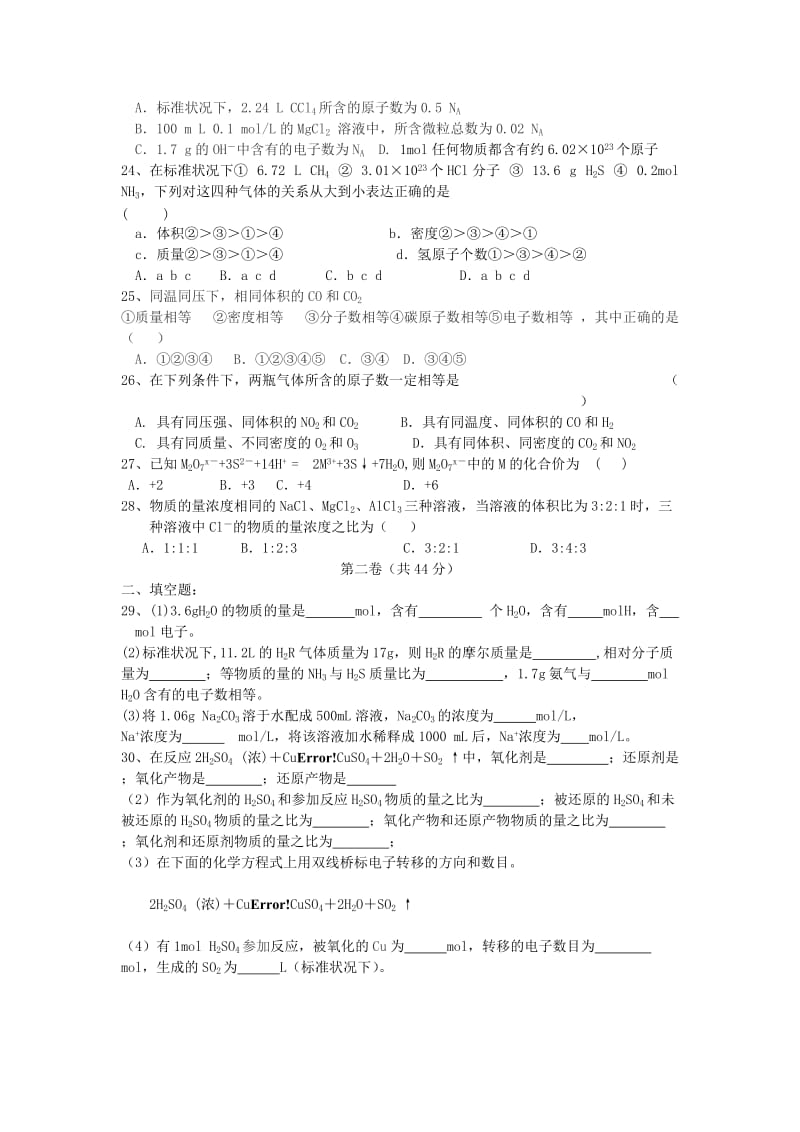 河南省济源四中2018-2019学年高一化学上学期期中试题.doc_第3页