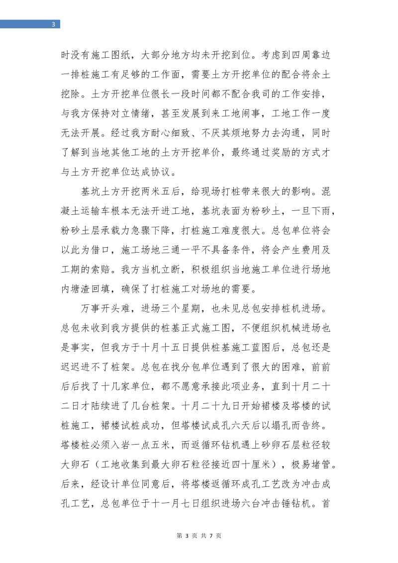 项目部经理个人工作总结.doc_第3页