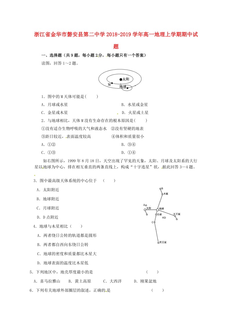 浙江省金华市磐安县第二中学2018-2019学年高一地理上学期期中试题.doc_第1页