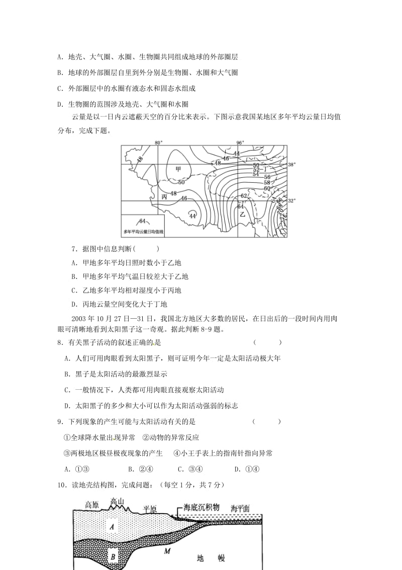 浙江省金华市磐安县第二中学2018-2019学年高一地理上学期期中试题.doc_第2页