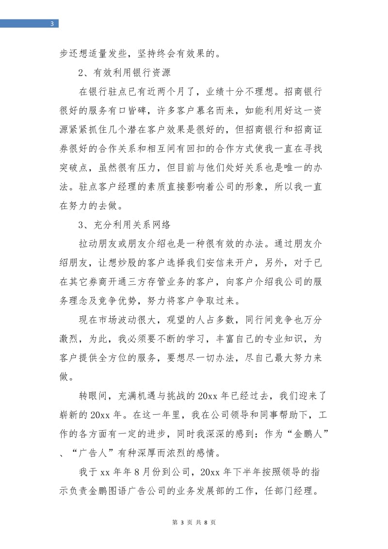 证券公司市场营销工作个人总结.doc_第3页