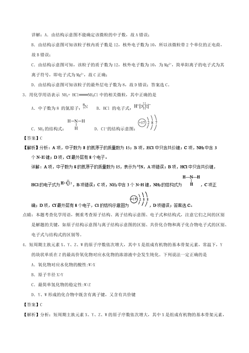 2017-2018学年高一化学下学期期末复习备考之精准复习模拟题A卷必修2 .doc_第2页