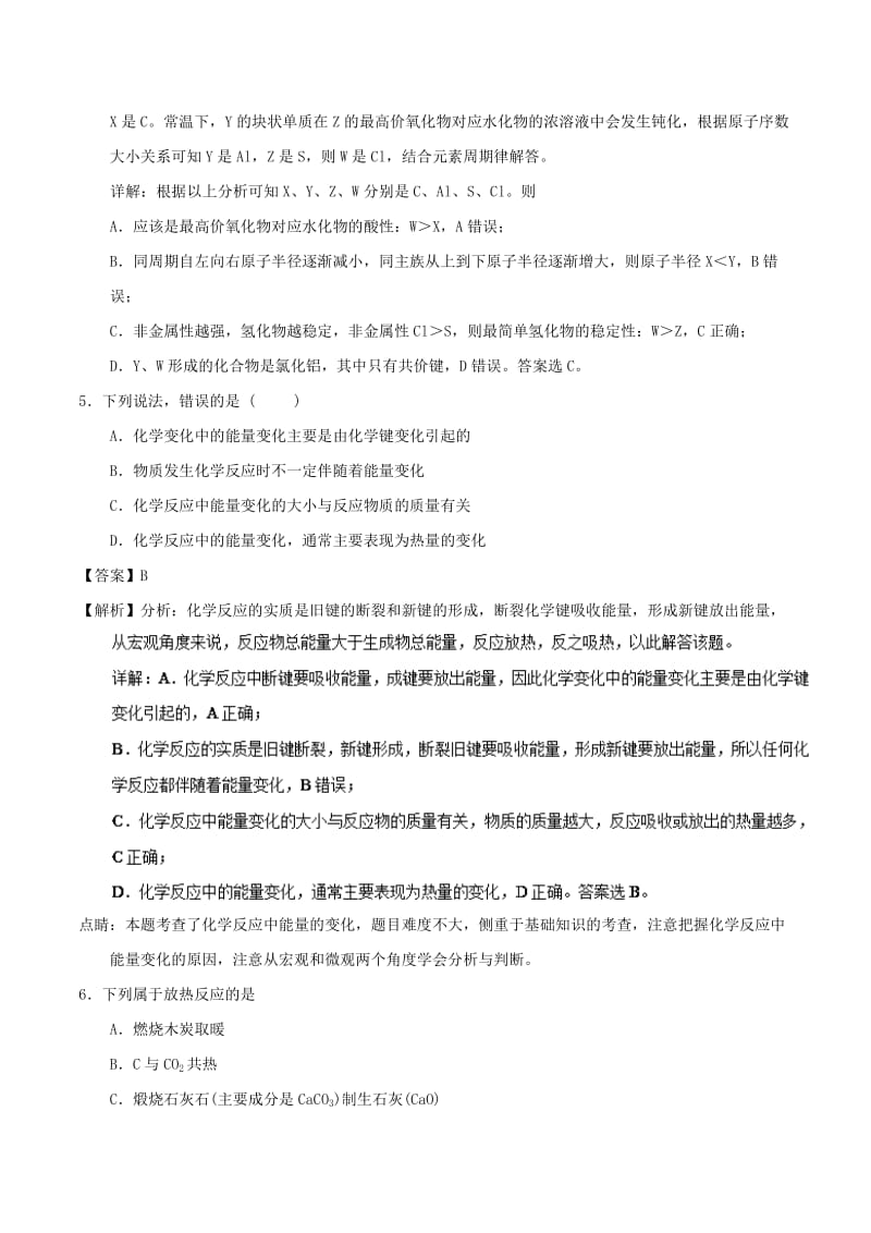 2017-2018学年高一化学下学期期末复习备考之精准复习模拟题A卷必修2 .doc_第3页