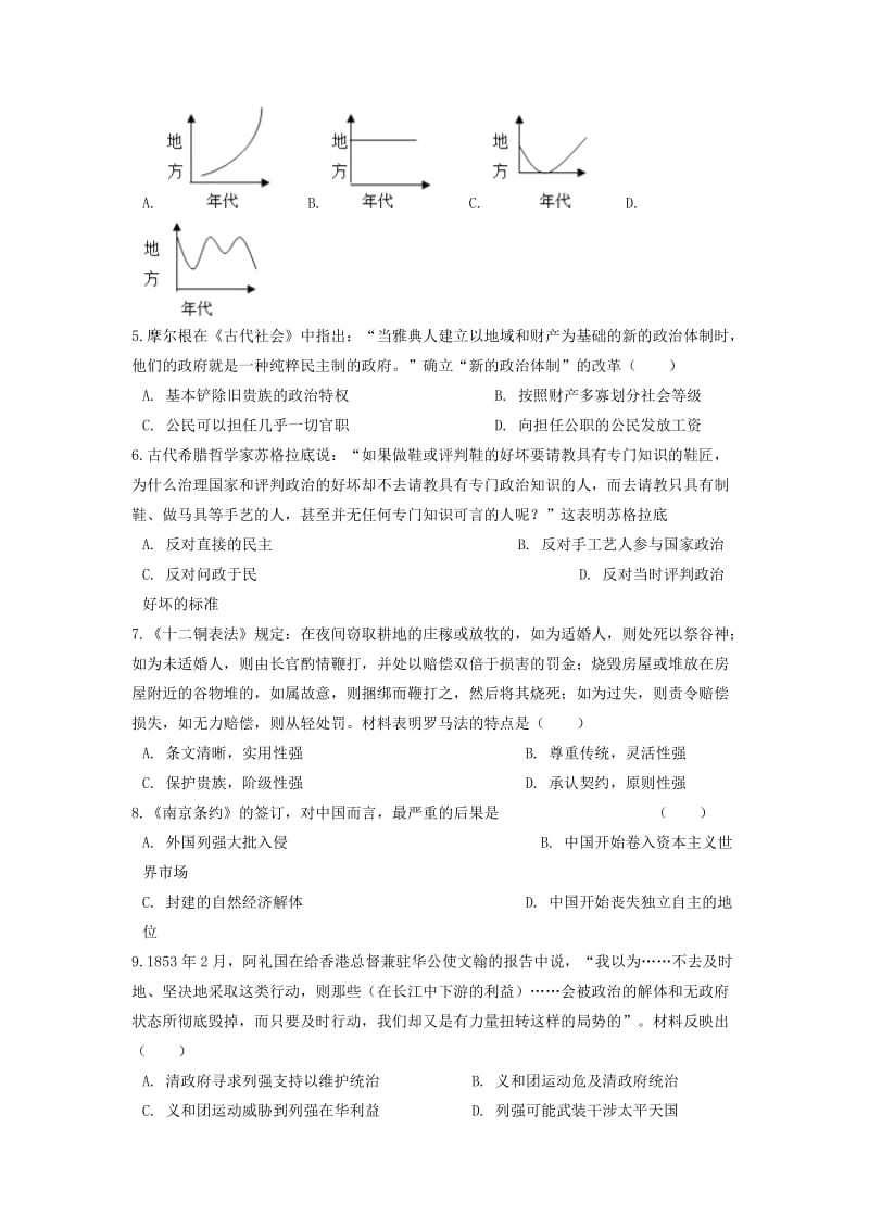 江西省赣县三中2018-2019学年高一历史12月月考试题.doc_第2页