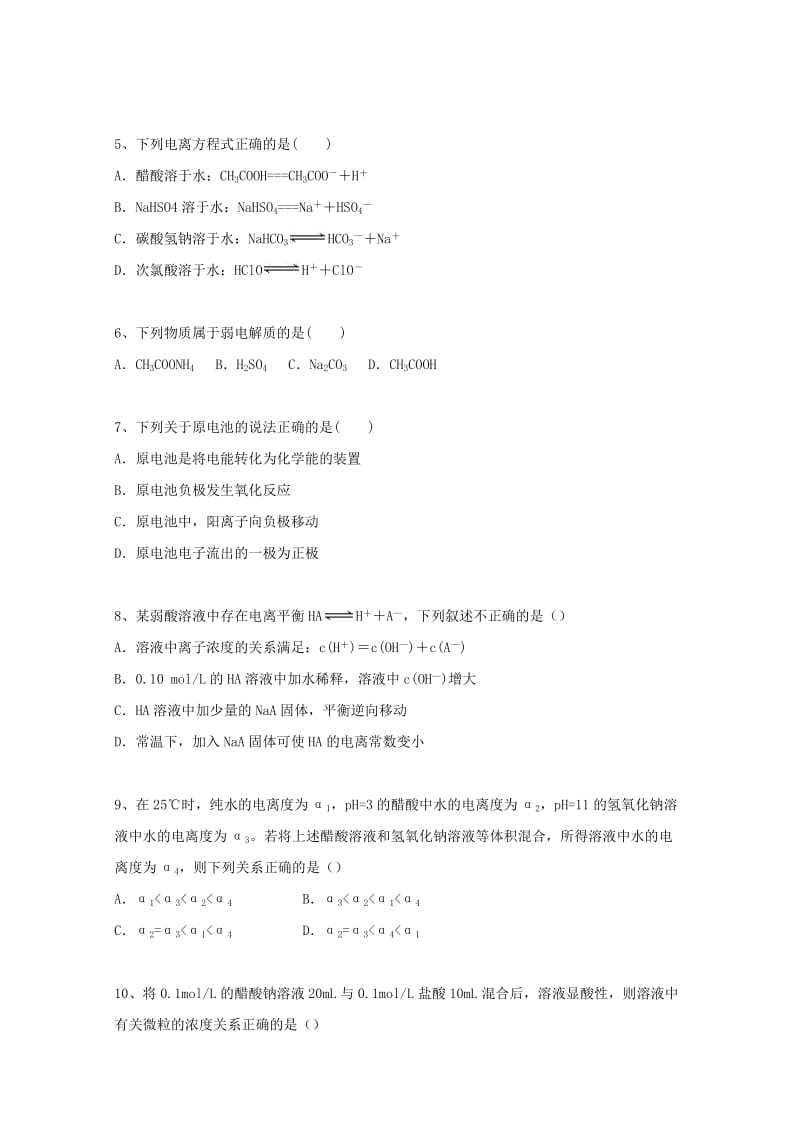 湖南省怀化三中2017-2018学年高二化学下学期期中试题.doc_第2页