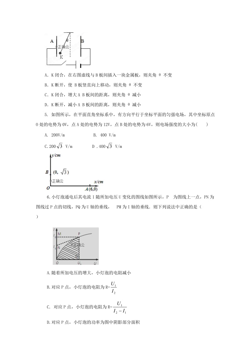 黑龙江省宾县一中2018-2019学年高二物理上学期第三次月考试题.doc_第2页