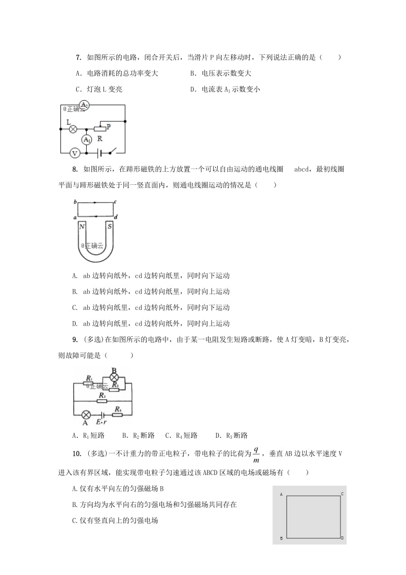 黑龙江省宾县一中2018-2019学年高二物理上学期第三次月考试题.doc_第3页