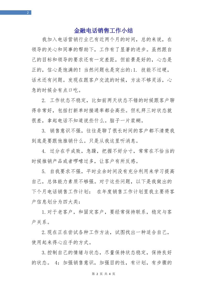 金融电话销售工作小结.doc_第2页