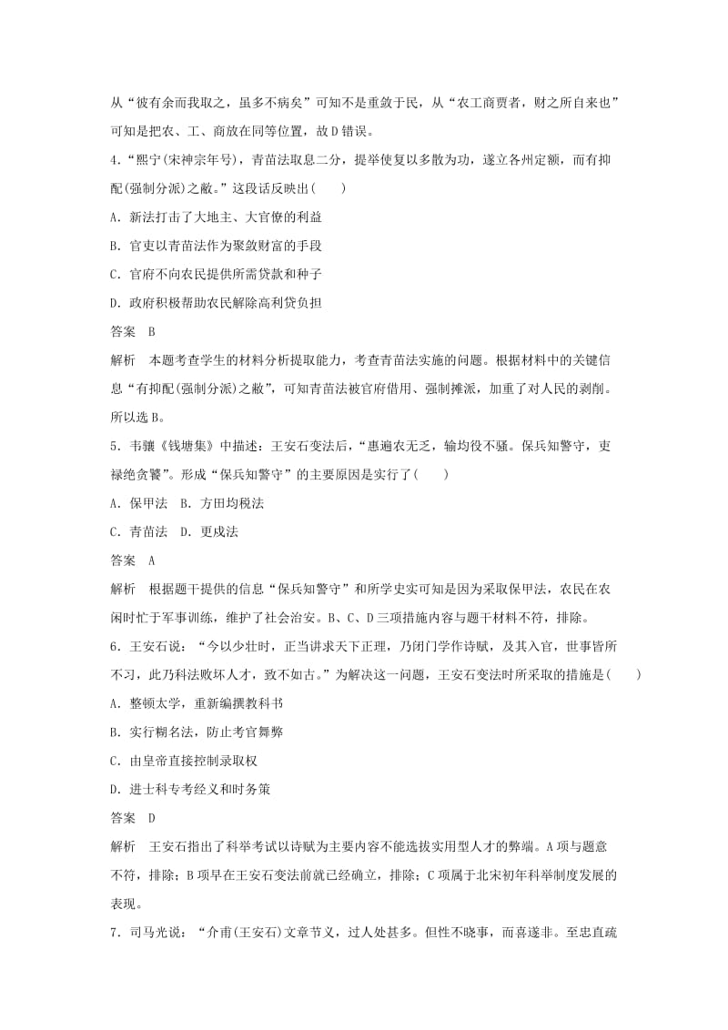 2018-2019学年高中历史 专题四 王安石变法专题检测（四）人民版选修1 .doc_第2页