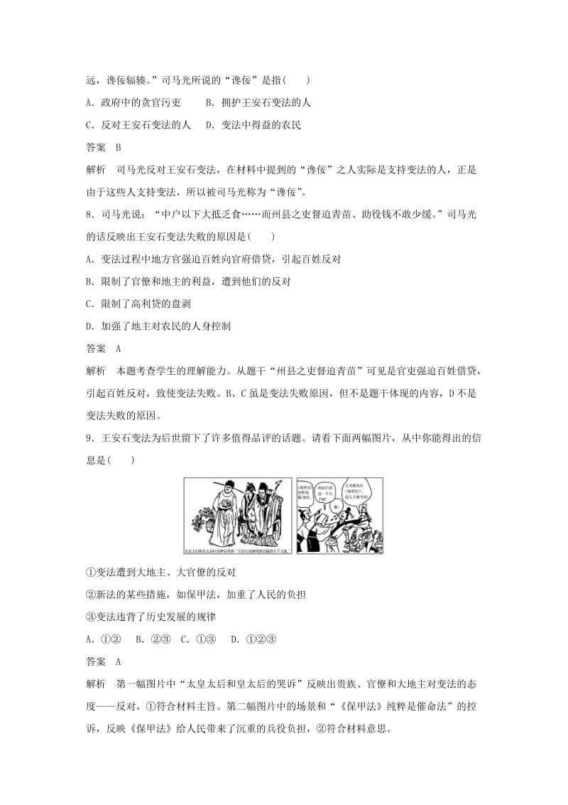 2018-2019学年高中历史 专题四 王安石变法专题检测（四）人民版选修1 .doc_第3页