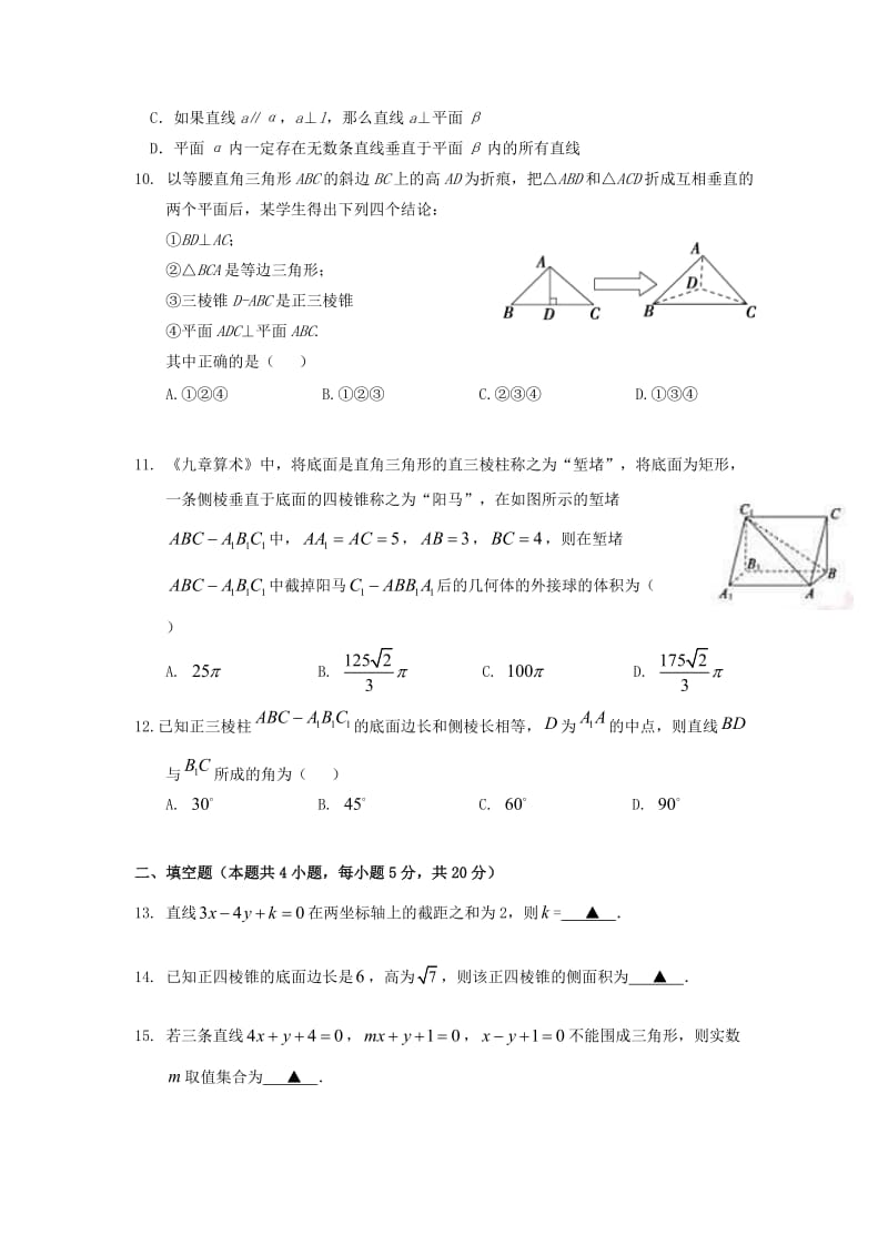 江苏省苏州市第五中学2018-2019学年高一数学下学期期中试题.doc_第2页