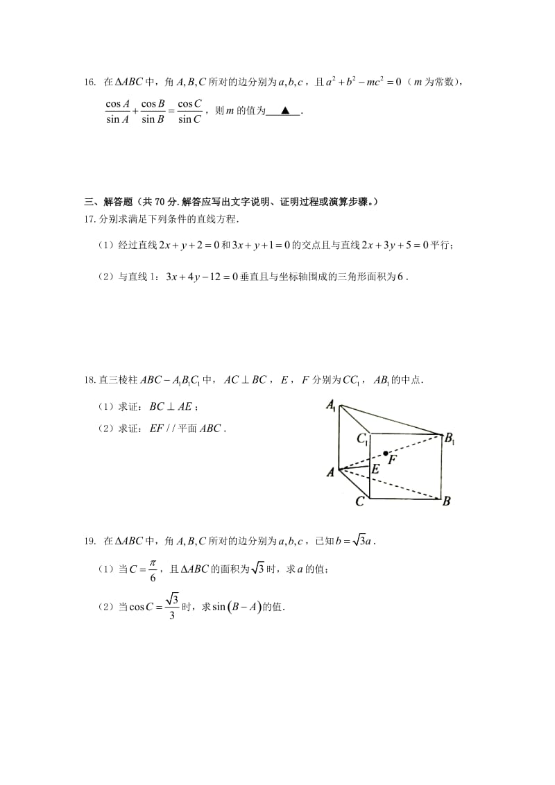 江苏省苏州市第五中学2018-2019学年高一数学下学期期中试题.doc_第3页