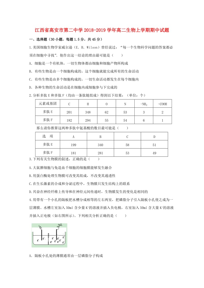 江西省高安市第二中学2018-2019学年高二生物上学期期中试题.doc_第1页