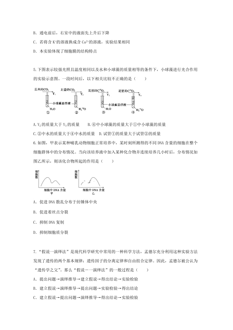 江西省高安市第二中学2018-2019学年高二生物上学期期中试题.doc_第2页