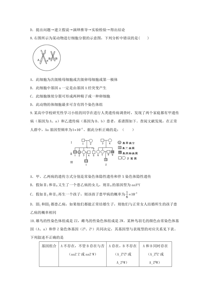 江西省高安市第二中学2018-2019学年高二生物上学期期中试题.doc_第3页