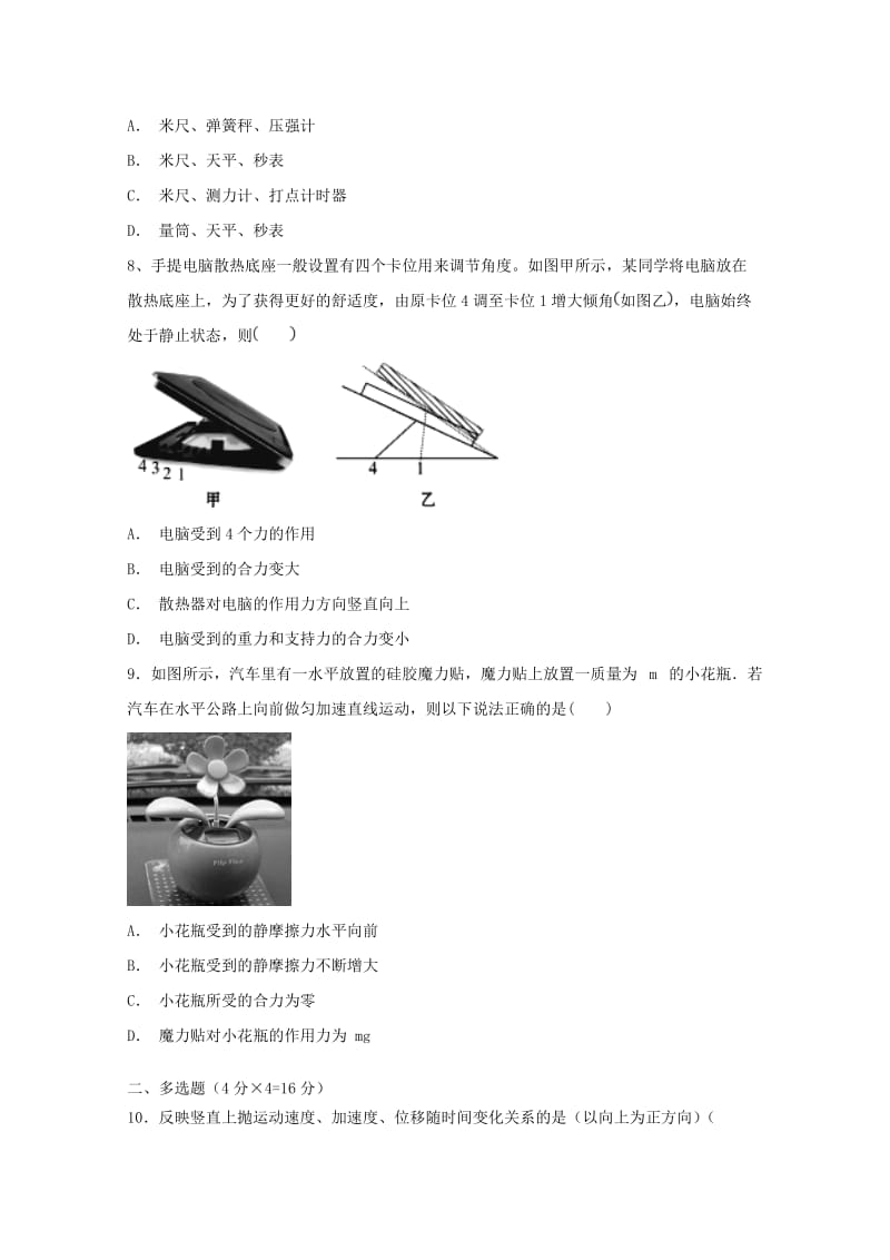 湖北省沙市中学2018-2019学年高一物理12月月考试题.doc_第2页