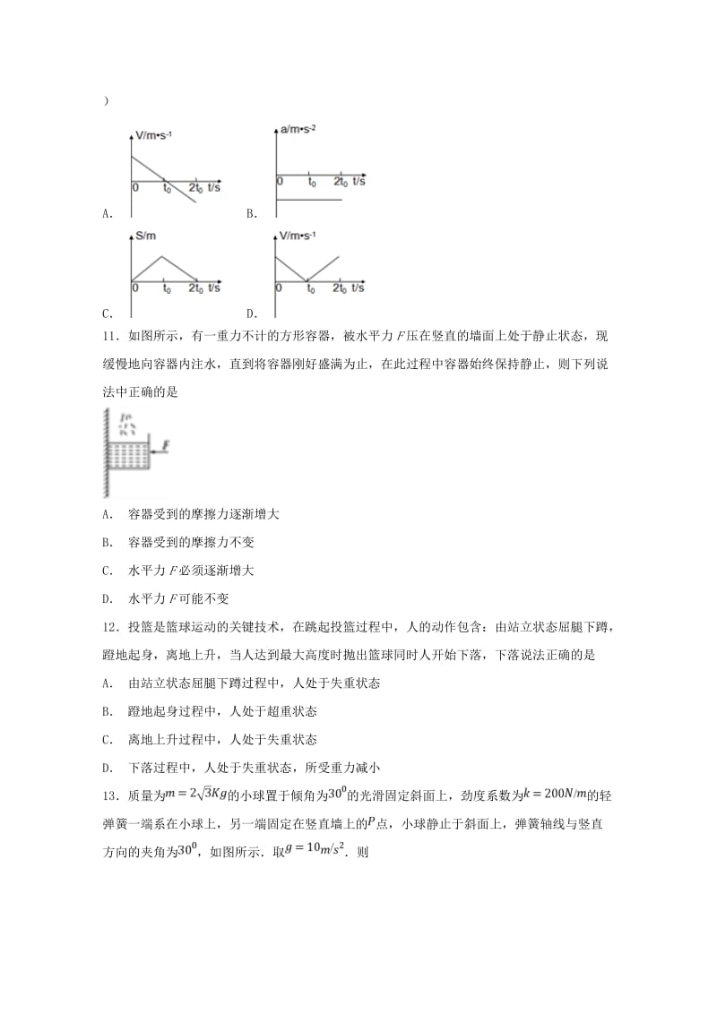 湖北省沙市中学2018-2019学年高一物理12月月考试题.doc_第3页