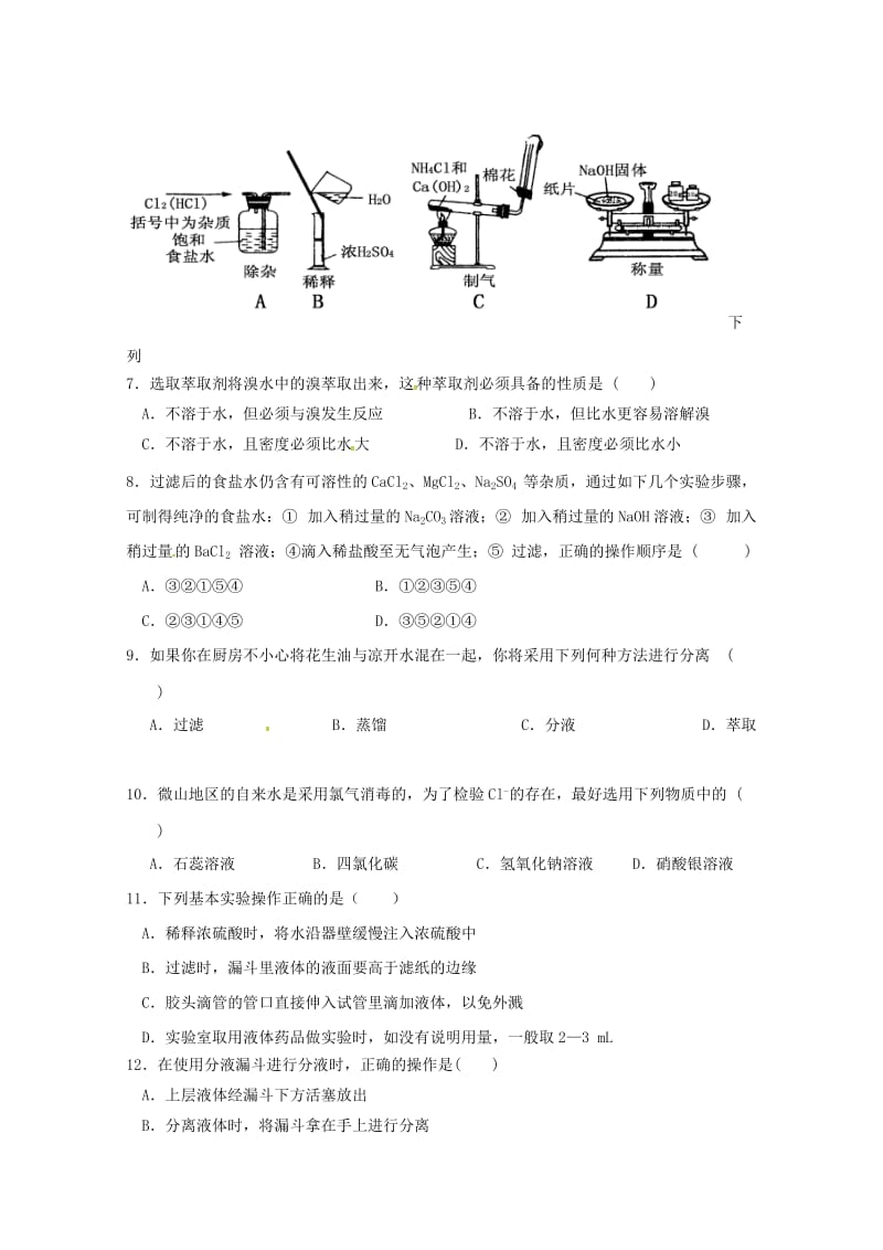 山东省微山县第二中学2018-2019学年高一化学上学期第一次月考试题.doc_第2页