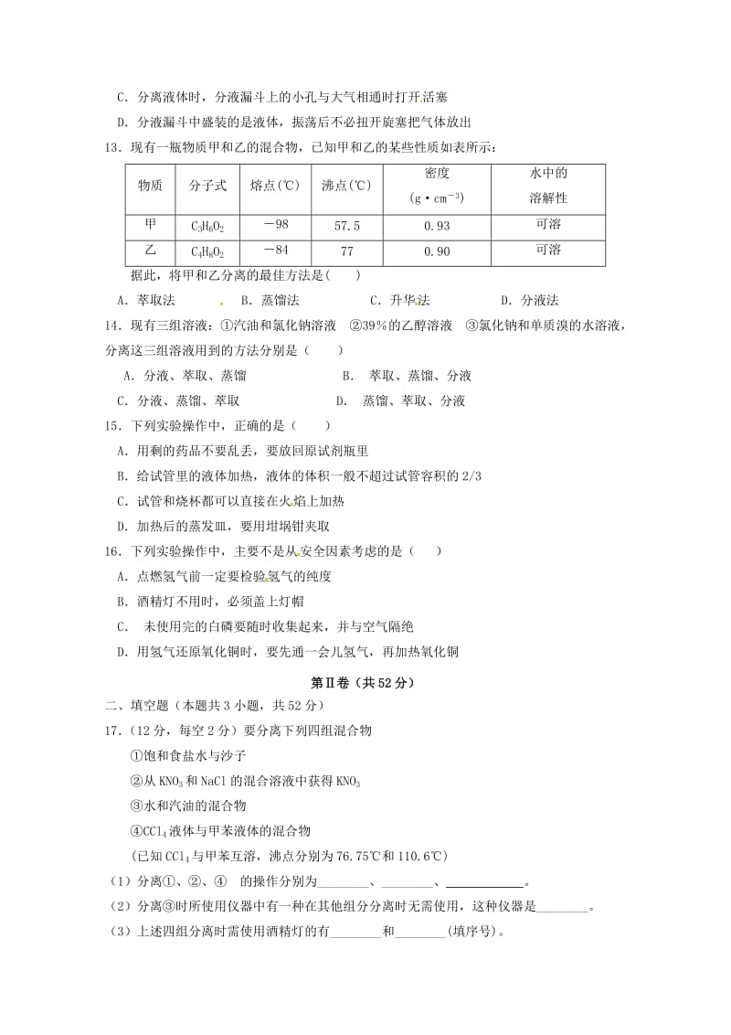 山东省微山县第二中学2018-2019学年高一化学上学期第一次月考试题.doc_第3页