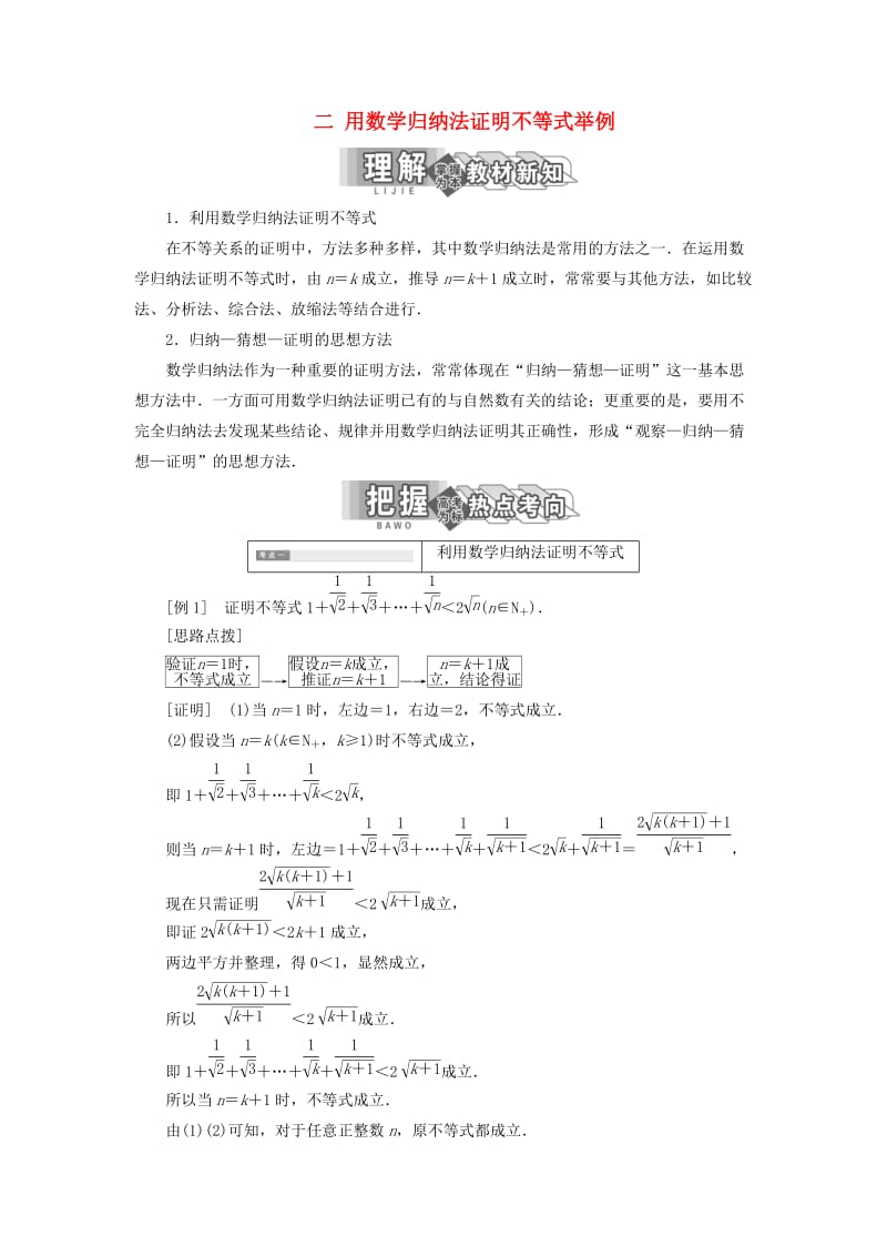 2018-2019学年高中数学 第四讲 数学归纳法证明不等式 二 用数学归纳法证明不等式举例讲义（含解析）新人教A版选修4-5.doc_第1页