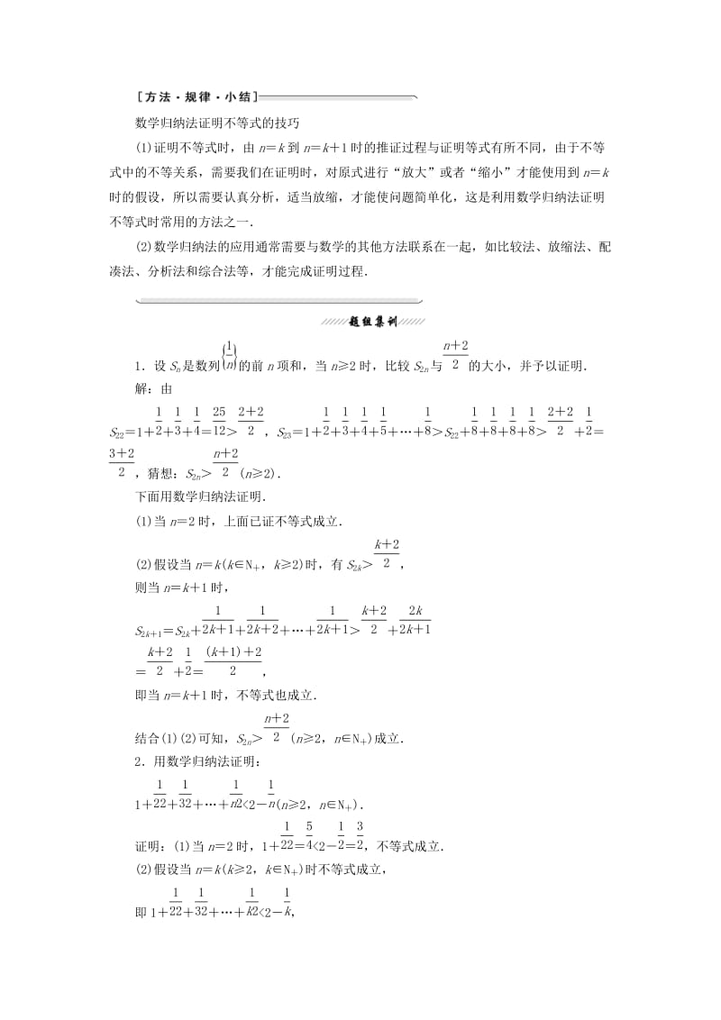 2018-2019学年高中数学 第四讲 数学归纳法证明不等式 二 用数学归纳法证明不等式举例讲义（含解析）新人教A版选修4-5.doc_第2页