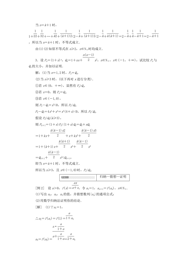 2018-2019学年高中数学 第四讲 数学归纳法证明不等式 二 用数学归纳法证明不等式举例讲义（含解析）新人教A版选修4-5.doc_第3页