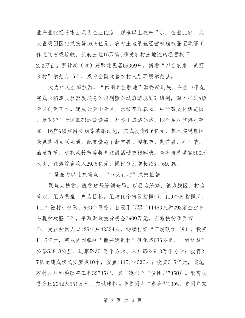 国家现代农业示范区总结报告.doc_第2页