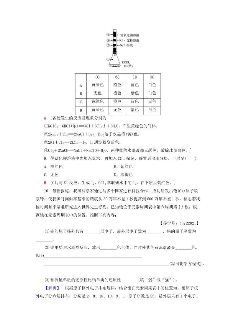 2018-2019学年高中化学 课时分层作业2 元素的性质与原子结构 新人教版必修2.doc_第3页