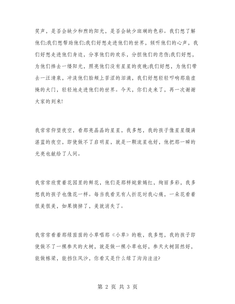 孤儿院教师感恩发言稿.doc_第2页