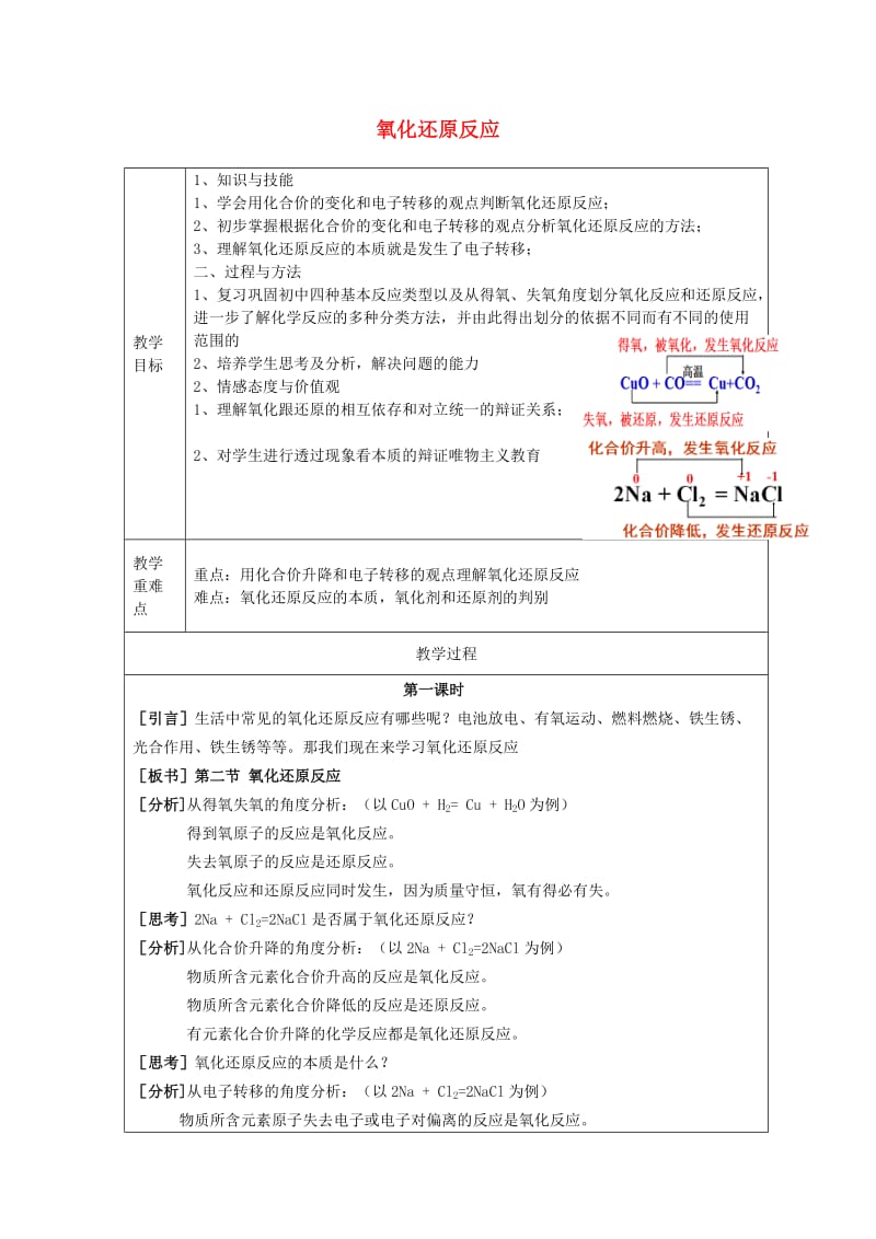 2018-2019学年高中化学 第2章 化学物质及其变化 第3节 氧化还原反应教案 新人教版必修1.doc_第1页