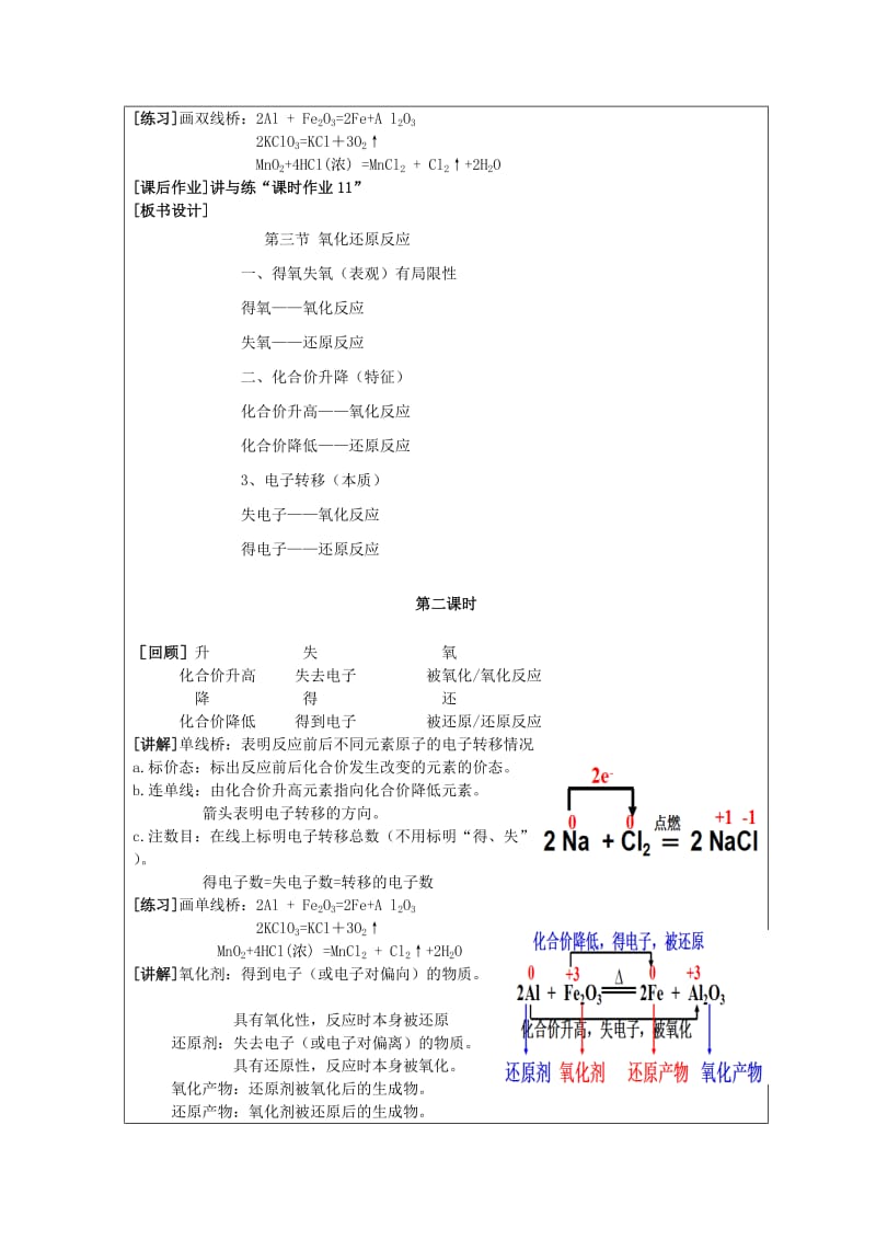 2018-2019学年高中化学 第2章 化学物质及其变化 第3节 氧化还原反应教案 新人教版必修1.doc_第3页