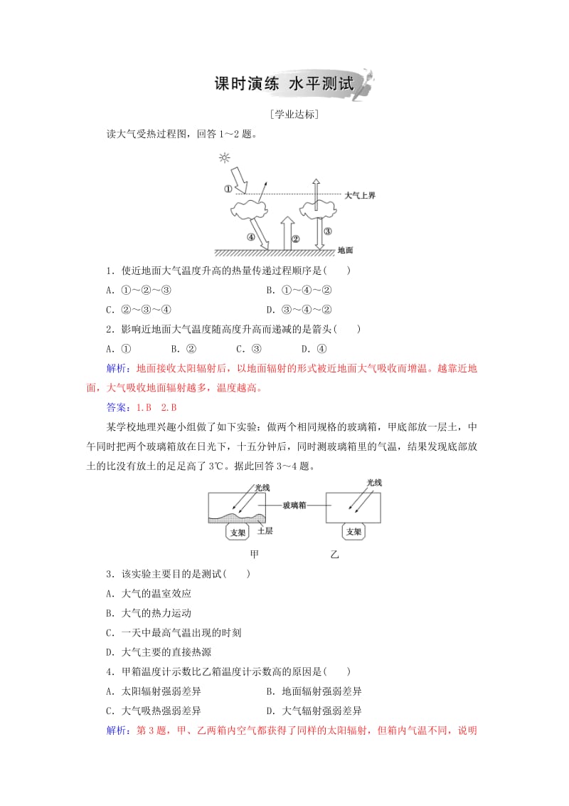 2018-2019学年高中地理第二章地球上的大气第一节冷热不均引起大气运动第1课时大气的受热过程热力环流课时演练新人教版必修1 .doc_第2页