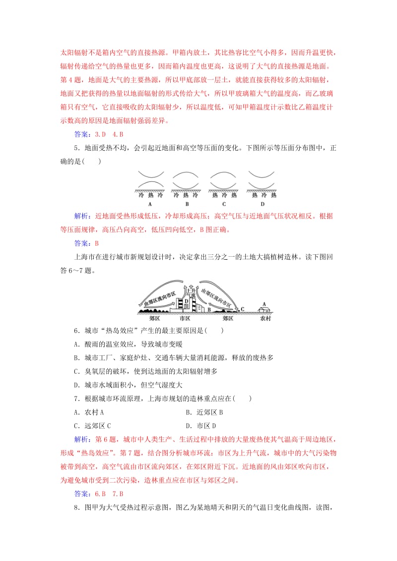 2018-2019学年高中地理第二章地球上的大气第一节冷热不均引起大气运动第1课时大气的受热过程热力环流课时演练新人教版必修1 .doc_第3页