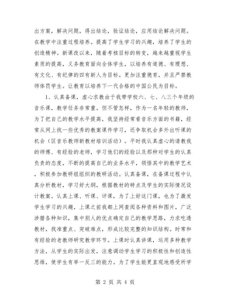 2018年教师教育教学见习小结、见习期工作总结.doc_第2页