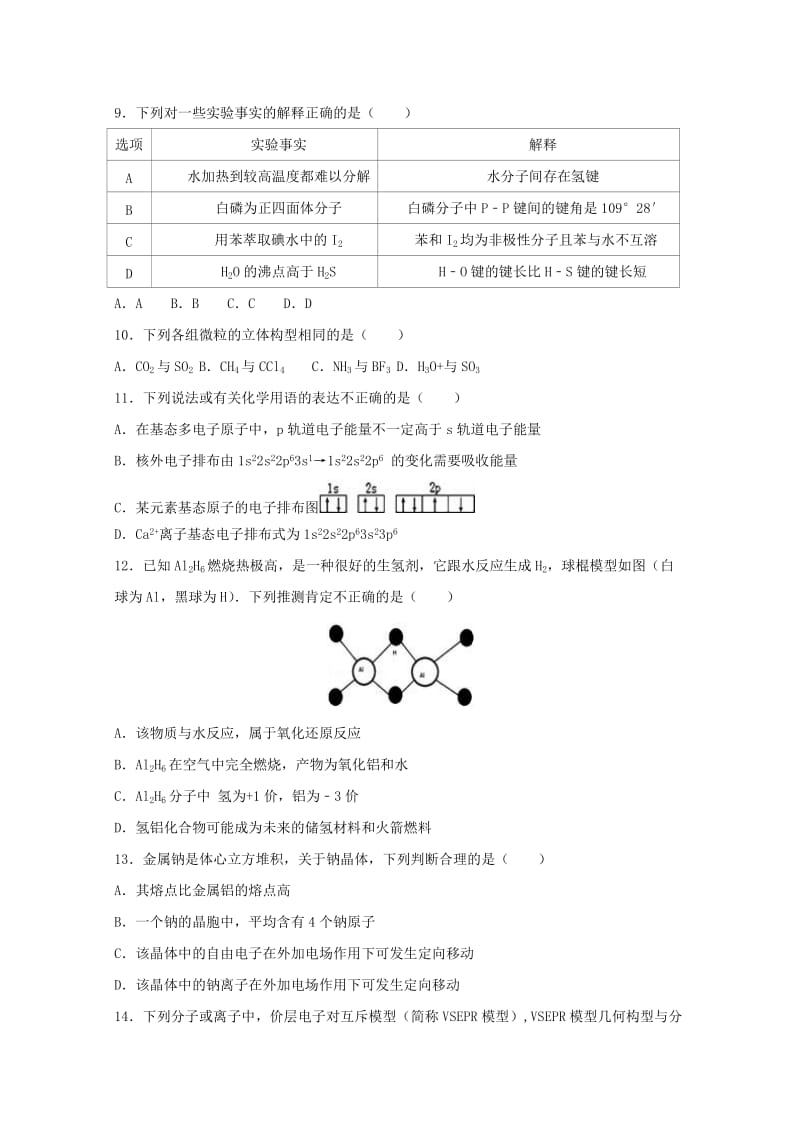 福建省龙海市程溪中学2018-2019学年高二化学下学期期中试题.doc_第2页