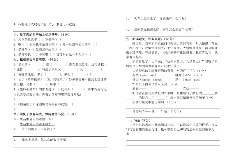 二年级2019年度下学期语文期末试卷.doc_第2页