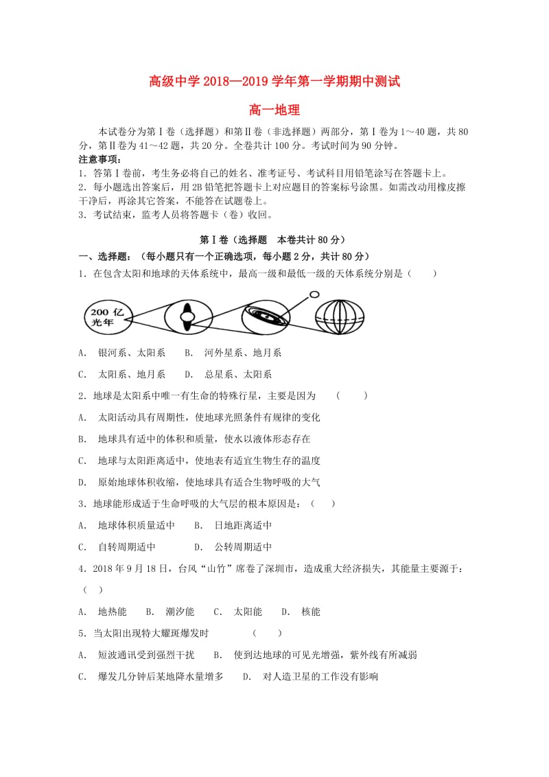 广东省深圳市高级中学2018-2019学年高一地理上学期期中试题.doc_第1页