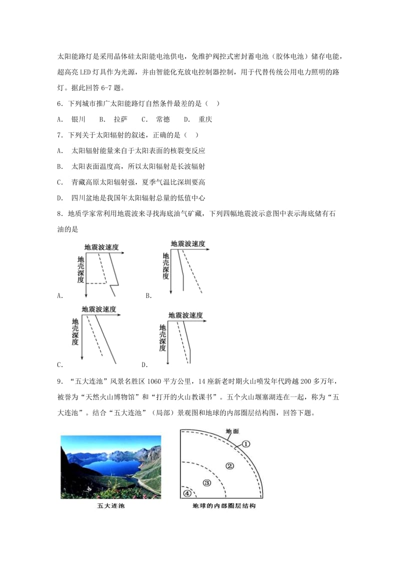 广东省深圳市高级中学2018-2019学年高一地理上学期期中试题.doc_第2页