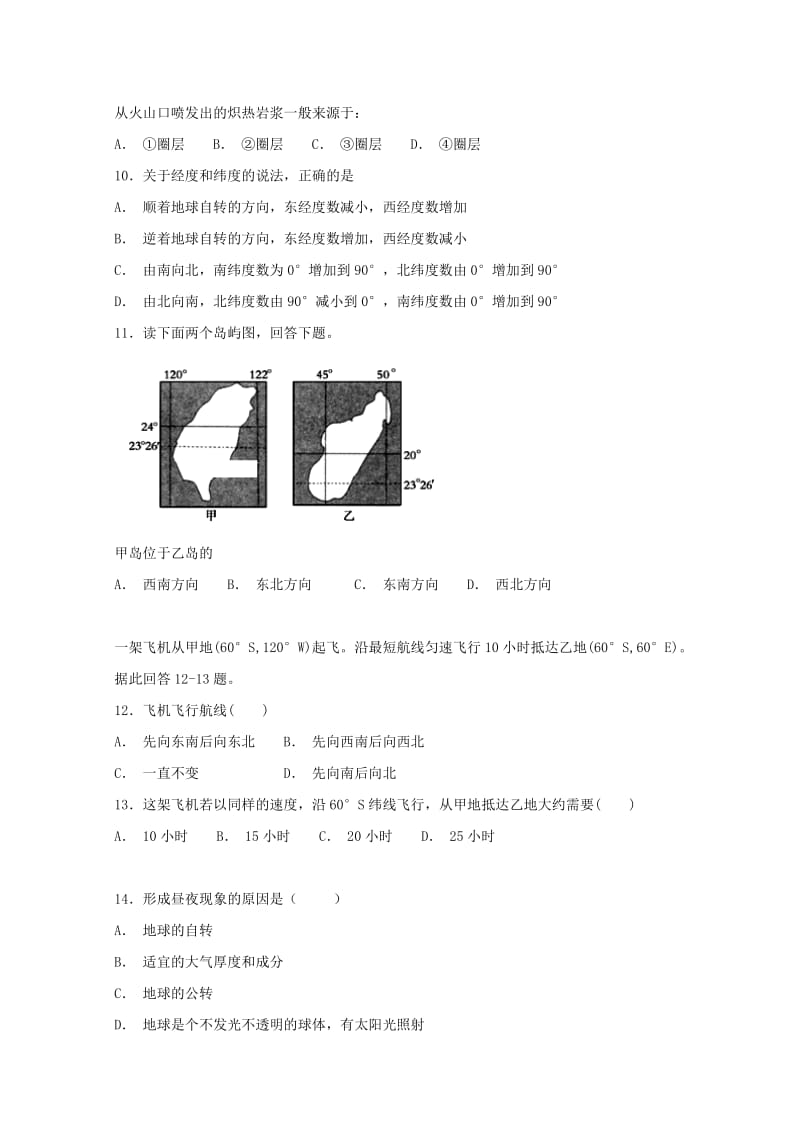 广东省深圳市高级中学2018-2019学年高一地理上学期期中试题.doc_第3页