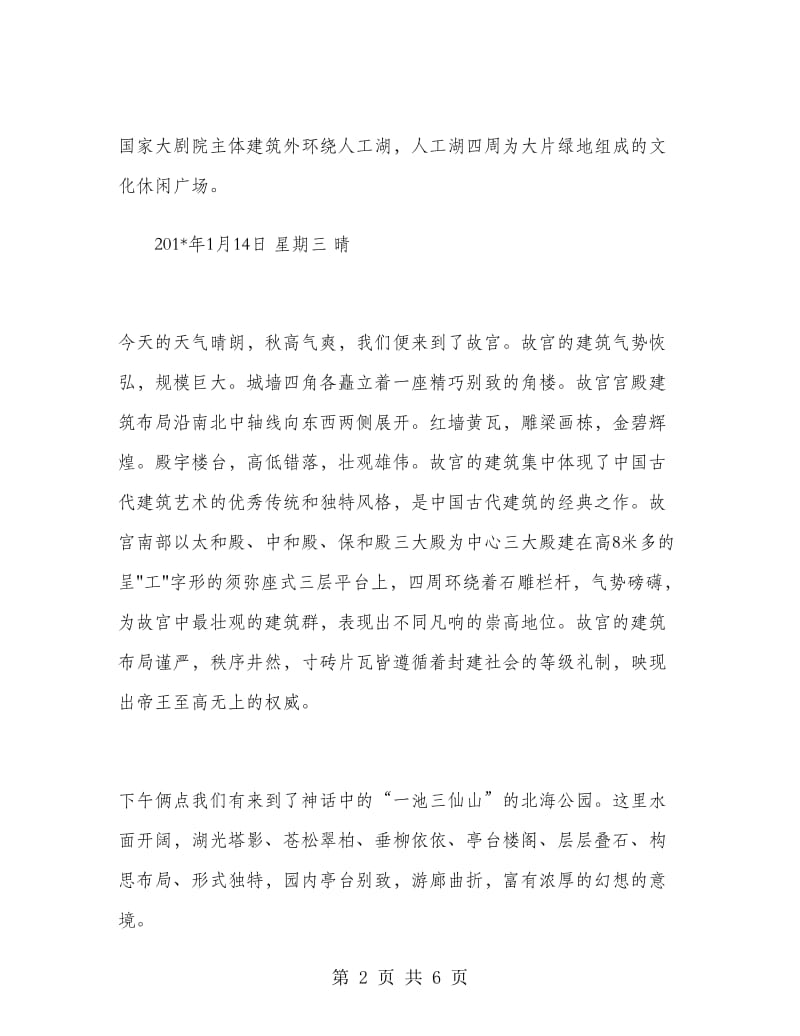 2019年大学生寒假参观实习总结范文.doc_第2页