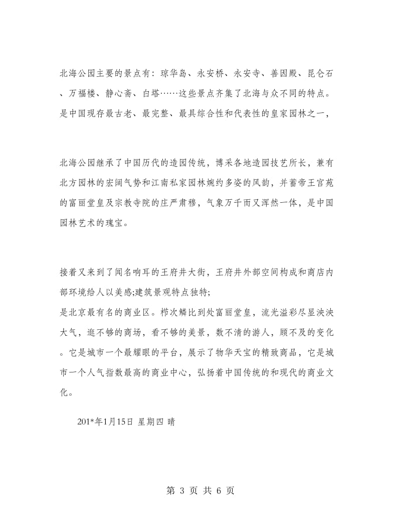 2019年大学生寒假参观实习总结范文.doc_第3页