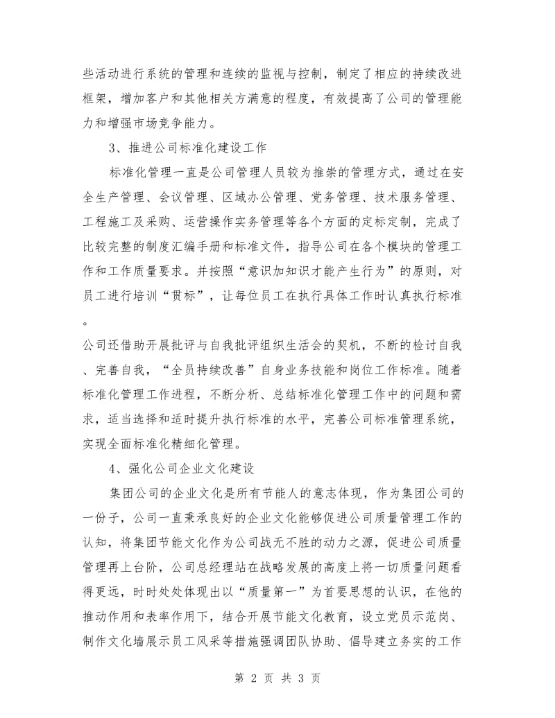 公司质量提升行动总结报告.doc_第2页