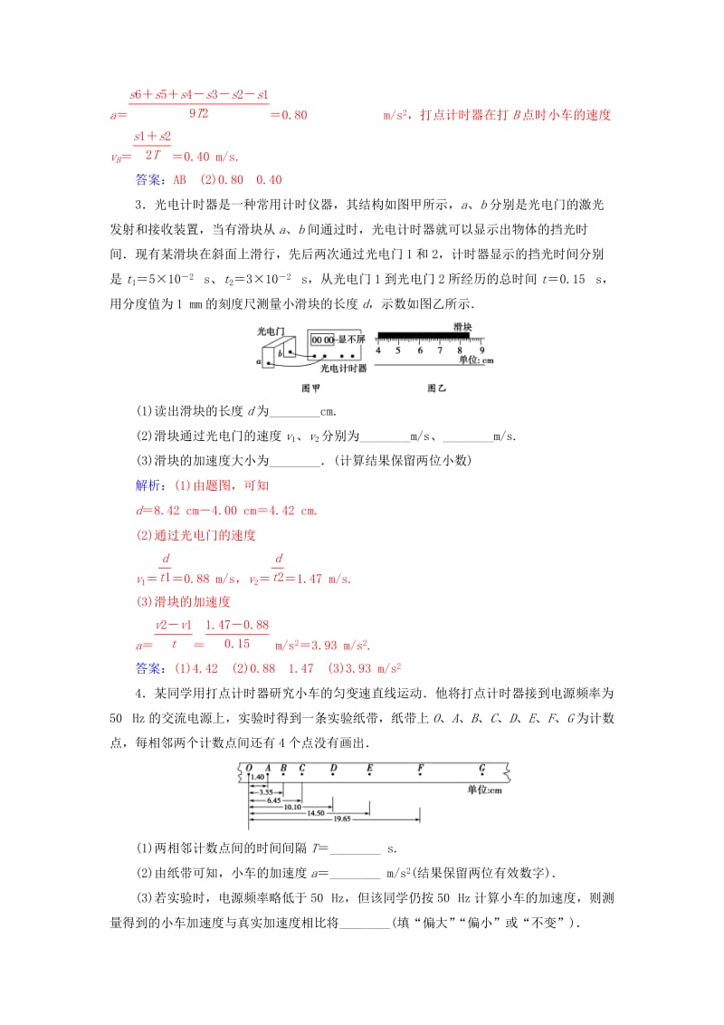 2018-2019学年高中物理 第二章 匀变速直线运动的研究 1 实验：探究小车速度随时间变化的规律分层训练 新人教版必修1.doc_第2页