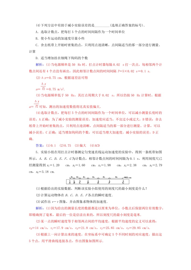 2018-2019学年高中物理 第二章 匀变速直线运动的研究 1 实验：探究小车速度随时间变化的规律分层训练 新人教版必修1.doc_第3页