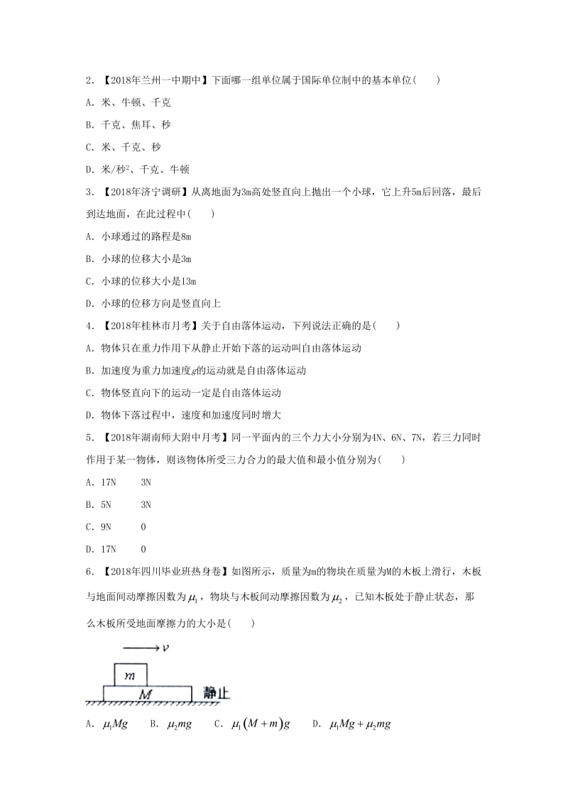 2018-2019学年高一物理 寒假训练09 总复习A.docx_第2页