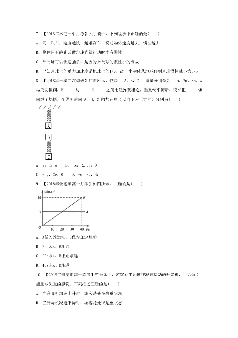 2018-2019学年高一物理 寒假训练09 总复习A.docx_第3页