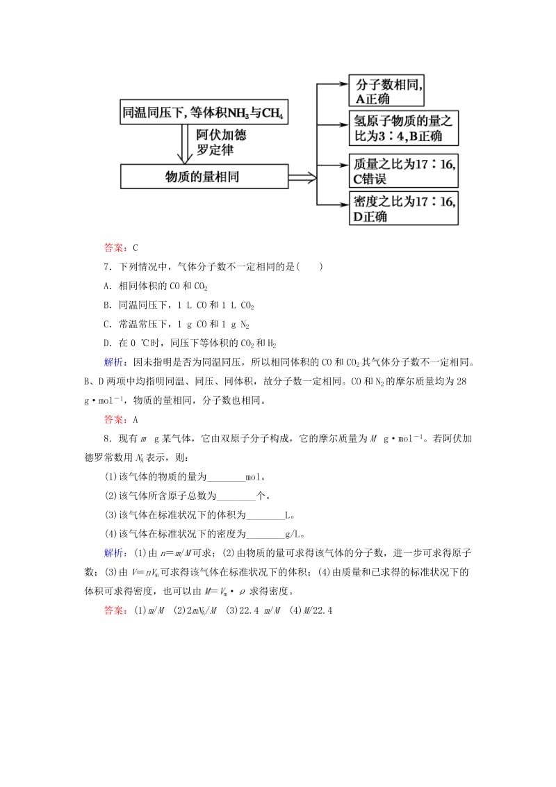 2018-2019学年高中化学 第一章 从实验学化学 第二节 化学计量在实验中的应用 1.2.2 气体摩尔体积练习 新人教版必修1.doc_第3页